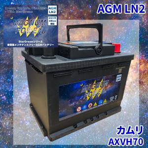カムリ AXVH70 トヨタ バッテリー AGMバッテリー M-LN2 マグナムパワー メンテナンスフリー カーバッテリー