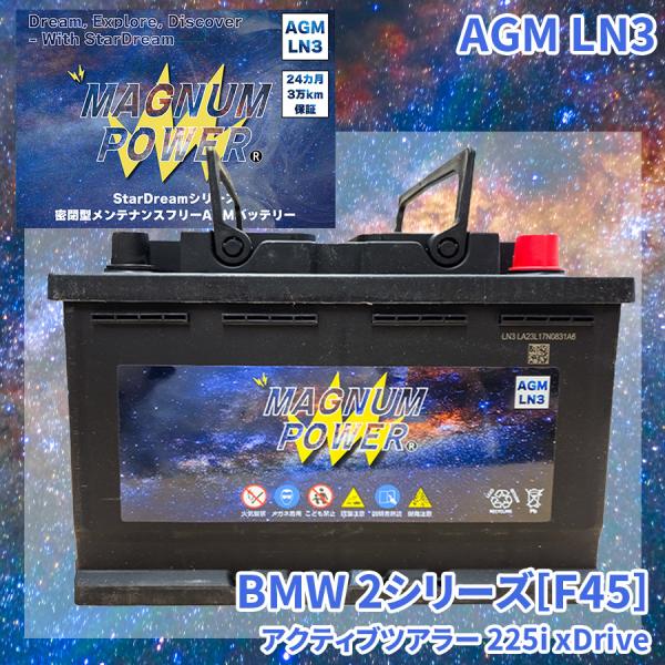 2シリーズ[F45] 2A20 BMW 外車 バッテリー AGM M-LN3 マグナムパワー メンテ...