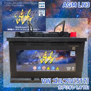 ゴルフIV[517] 1KCAVK フォルクスワーゲン 外車 バッテリー AGM M-LN3 マグナムパワー メンテナンスフリー カーバッテリー｜partsking