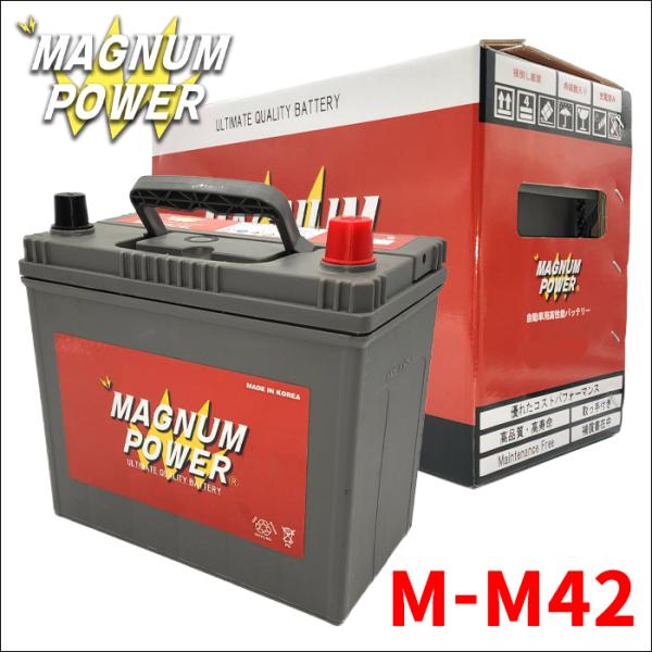 ワゴンR スティングレー MH23S バッテリー M-M42 M-42 マグナムパワー 自動車バッテ...