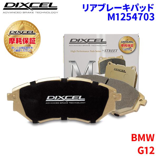 G12 7C30 7S30 7G30 7V30 BMW リア ブレーキパッド ディクセル M1254...