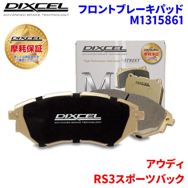 RS3スポーツバック GYDNWF アウディ フロント ブレーキパッド ディクセル M1315861...