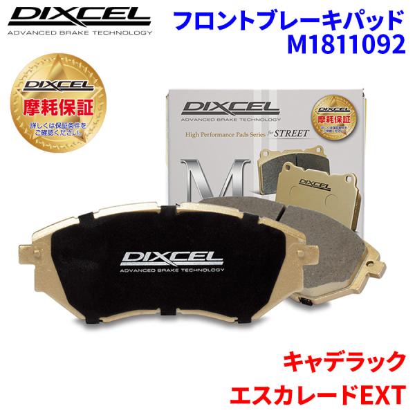 エスカレードEXT - キャデラック フロント ブレーキパッド ディクセル M1811092  Mタ...