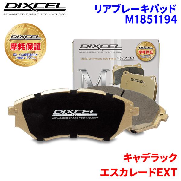 エスカレードEXT - キャデラック リア ブレーキパッド ディクセル M1851194  Mタイプ...