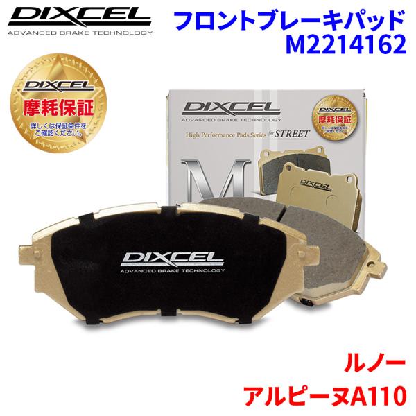 アルピーヌA110 DFM5P ルノー フロント ブレーキパッド ディクセル M2214162  M...
