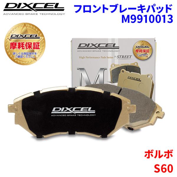 S60 FB420 ボルボ フロント ブレーキパッド ディクセル M9910013  Mタイプブレー...