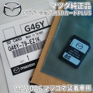 マツダ ナビゲーション用SDカードアドバンス2 マツダ純正 マツダ ナビゲーション用SDカードアドバンス2 マツダ純正