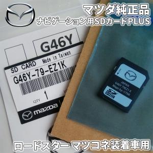 マツダ ナビゲーション用SDカードアドバンス2 マツダ純正 マツダ ナビゲーション用SDカードアドバンス2 マツダ純正