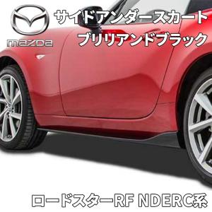 マツダ（Mazda） MAZDA3 BP5R BP3EK3R BP8R BPFJ3R サイドアンダー 