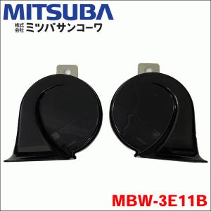 24Vアルファーホーン MBW-3E11B 480Hz/400Hz ミツバサンコーワ