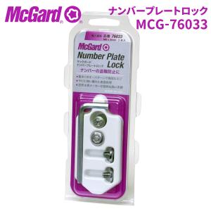 McGard（マックガード） ナビゲーションロック MCG-76056