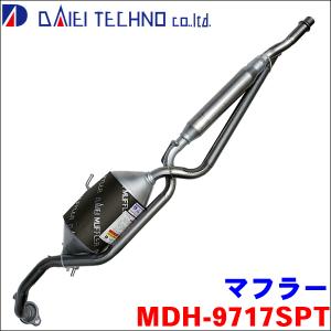 エッセ L235S 大栄テクノ製 MDH-9716SPT マフラー 分割マフラー オール