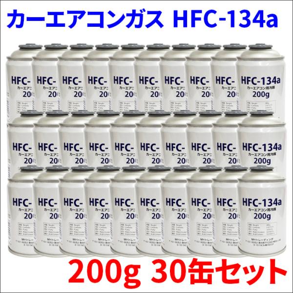 HFC-134a 30本 1ケース HFC134a 30缶 1箱 エアコンガス クーラーガス 200...
