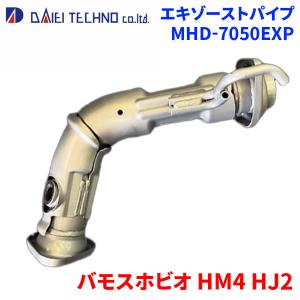 アクティトラック HA6 HA7 ホンダ HST エキゾーストパイプ 081-32EXP