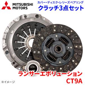 ランサーエボリューションIX CT9A ミツビシ クラッチ3点セット ディスク カバー レリーズBG MN132206 2304A019 MR145619