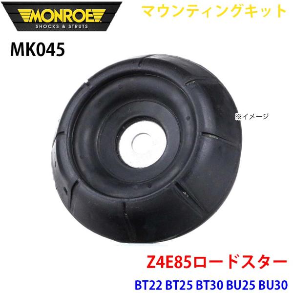 Z4E85ロードスター BT22 BT25 BT30 BU25 BU30 フロント 1本 MK045...