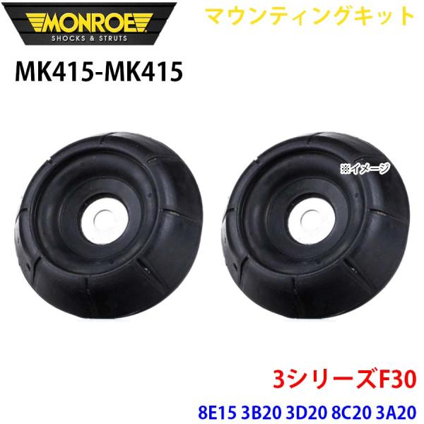 F30 8E15 3B20 3D20 8C20 3A20 フロント 左右セット MK415-MK41...