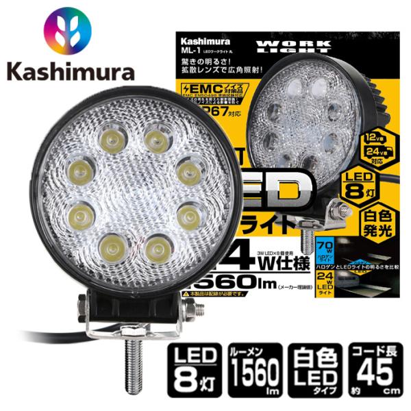 LED ワークライト 丸 ML-1 1560lm 白色LED 8灯 IP67 角度調整可 6000K...