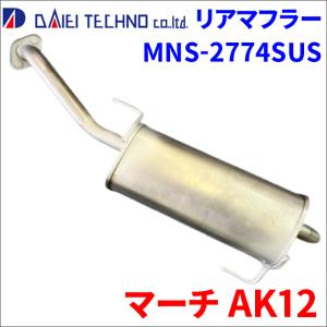 マリアンデール オーバルデュアルマフラー【マーチ K12/AK12/BK12/YK12