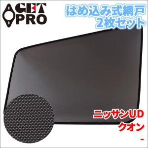 ハイゼットトラック S200系 網戸 2枚セット 左右セット トラック用 MS