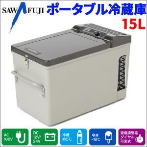 車載 ポータブル冷蔵庫 15L MT17F コンパクト冷蔵庫 ミニ冷蔵庫 省エネ エンゲル冷蔵庫 AC100V DC12V DC24V アウトドア キャンプ