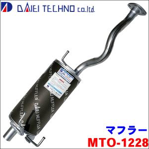 バモス マフラー MHD-7049SUS 大栄テクノ製 車検対応品 フルステンレス