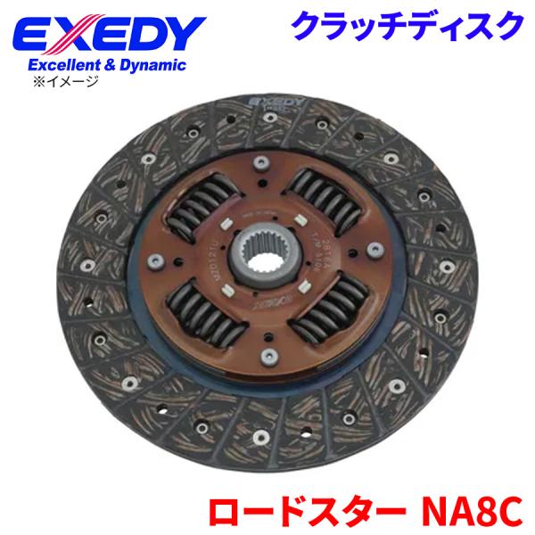 ロードスター NA8C マツダ クラッチディスク MZD010U  エクセディ EXEDY 取寄品