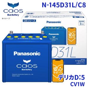 カオス LS460 USF40 レクサス バッテリー N-145D31L/C8 パナソニック