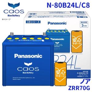 カオス エクストレイル T31 ニッサン バッテリー N-80B24L/C8