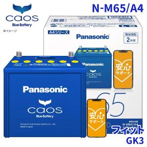 カオス ムーヴ LA100S バッテリー N-M65/A4 パナソニック caos ブルー