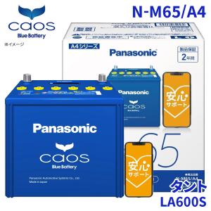 カオス ムーヴ LA150S バッテリー N-M65/A4 パナソニック caos ブルー