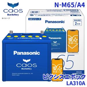 Panasonic（パナソニック） アイドリングストップ車用バッテリー