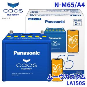 カオス N-BOXカスタム JF3 バッテリー N-M65R/A4 パナソニック caos