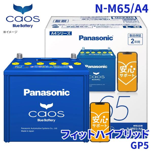 フィットハイブリッド GP5 バッテリー N-M65/A4 パナソニック カオス ブルーバッテリー ...