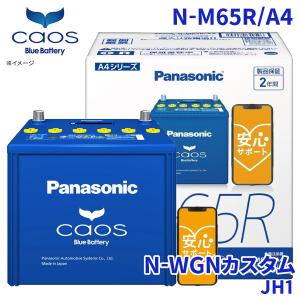 カオス ワゴンRスティングレー MH34S バッテリー N-M65R/A4