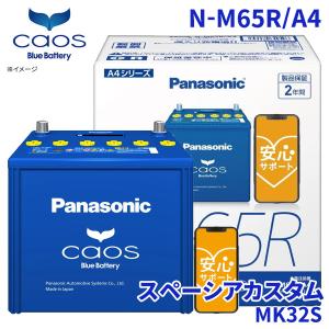 N-Box＊バッテリーPanasonicカオス N-BOXカスタム JF3 カーバッテリー パナソニック カオス ブルー