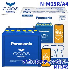カオス N-BOXスラッシュ JF1 バッテリー N-M65R/A4 パナソニック caos
