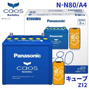 カオス CX-5 KE5AW マツダ バッテリー N-Q105/A4 パナソニック caos