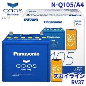 カオス ジムニー JB64W バッテリー N-N80/A4 パナソニック caos ブルー