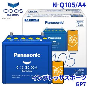 カオス インプレッサスポーツ GT6 バッテリー N-Q105/A4 パナソニック