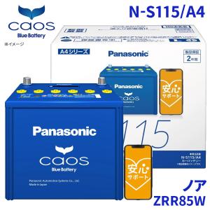 Panasonic カオス バッテリー カオス キューブ Z12 バッテリー N-S115/A4 パナソニック caos ブルー