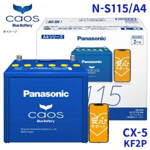 パナソニック　カオスバッテリー パナソニック(Panasonic) カオス N-S42B20R/HV 国産車バッテリー