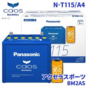 カオス RX300 AGL25W レクサス バッテリー N-T115/A4 パナソニック