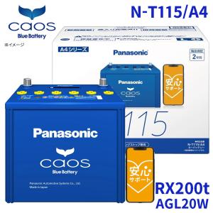 カオス RX300 AGL25W レクサス バッテリー N-T115/A4 パナソニック
