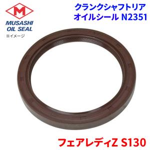 セドリック L2# Z20 LD28 ニッサン クランクシャフトリア オイルシール