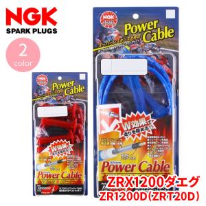 NGK ZRX1200R ZR1200A B(ZRT20A) カワサキ NGK製 専用パワー NGK ZRX1200R ZR1200A B(ZRT20A) カワサキ NGK製 専用パワー