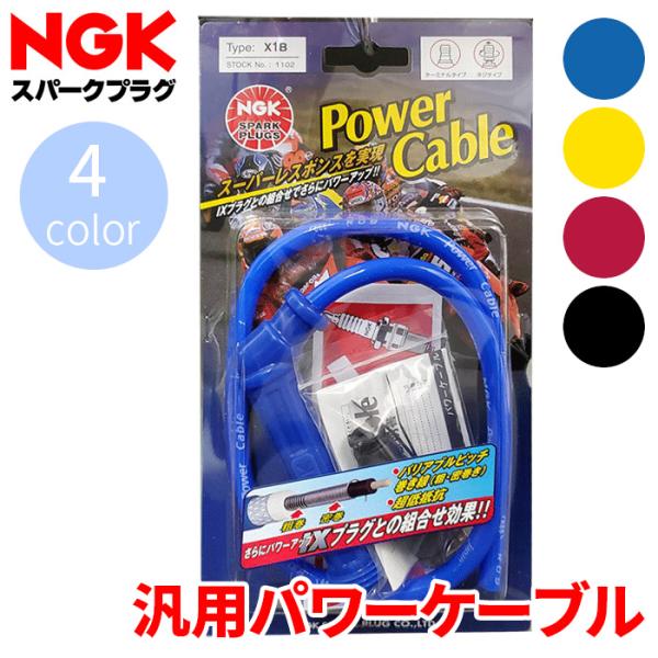 KH250 KH250B カワサキ NGK製 汎用パワーケーブル Lタイプ 3本 バイク 2輪車 ブ...