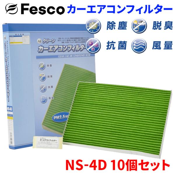 エクストレイル NT31 T31 TNT31 ニッサン エアコンフィルター NS-4D 10個セット...