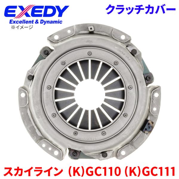 スカイライン (K)GC110 (K)GC111 ニッサン クラッチカバー NSC525  エクセデ...
