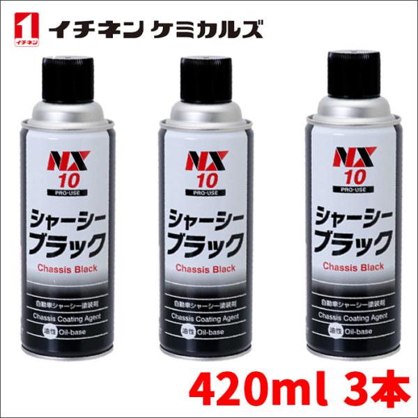 シャーシーブラック シャーシブラック 速乾 高密着  420ml 油性 シャーシー塗装剤 シャーシ塗...